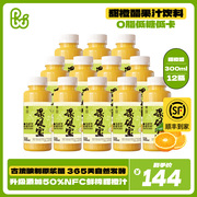 果促宝鲜榨甜橙醋果醋饮料含50%nfc橙汁孕妇儿童可以喝饮料300ml