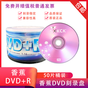 香蕉dvd刻录盘16xdvd-r(+r)铼德空白dvdupl刻录光碟dvd光盘50片