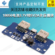 18650电池3.7v转5v2a升压模块diy充电宝移动电源主板电路板