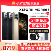 24期免息可送红米手环2等 Xiaomi MIX Fold 3 折叠屏5G手机小米mixfold3智能