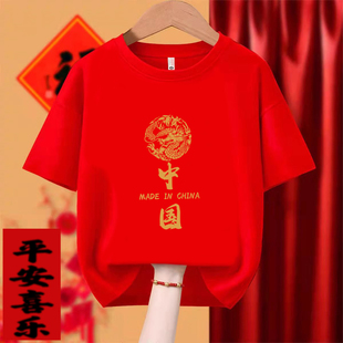 2024新年衣服龙年纯棉短袖T恤男女周年庆开门红服装LOGO定制