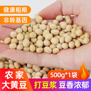 黄豆打豆浆专用农家自种有机黄豆，非转基因生豆芽五谷杂粮大豆粗粮