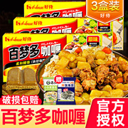 好侍百梦多咖喱块*3盒原味微辣辣味日式家用黄咖喱酱料儿童调味料