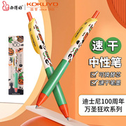 迪士尼万圣节限定日本kokuyo国誉中性笔黑笔，0.5mm水笔大容量可换芯按动笔速干笔顺滑学生签字圆珠笔