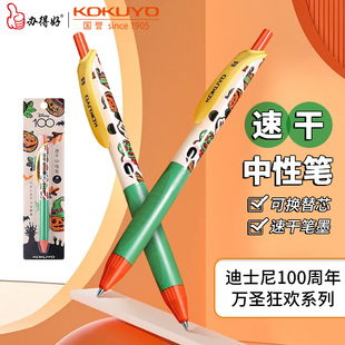 迪士尼万圣节限定日本kokuyo国誉中性笔黑笔0.5mm水笔大容量可换芯按动笔速干笔顺滑学生签字圆珠笔