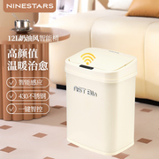 ninestars智能感应垃圾桶家用全自动卧室客厅厨房卫生间