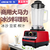 隆粤ly-768破壁料理机商用现磨豆浆机榨汁机，家用多功能果蔬冰沙机