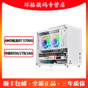 r55600gr75700g家用办公商务，小主机itx迷你电脑台式机diy组装机