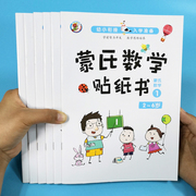 蒙氏数学贴纸书2-3-4-56岁儿童数字粘贴贴画，幼儿园益智力开发玩具