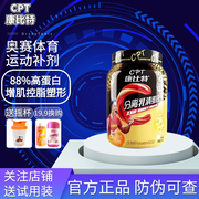 康比特(康比特)cpt炽金分离乳清，蛋白粉健身增肌营养750g