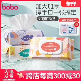 bobo婴儿湿巾纸新生手口，专用屁宝宝幼儿童湿纸巾加厚加大包90抽