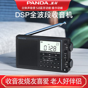 PANDA/熊猫 6218收音机全波段mp3便携式插卡蓝牙立体声多功能自动