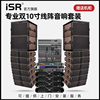 isr RA210双10寸专业全频线阵列音响套装舞台演出婚庆广场开业