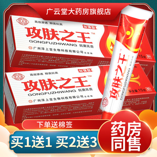 买1送1泽上堂 攻肤之王抑菌乳膏 功夫之王软膏 草本霜LS