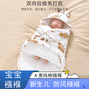 初生婴儿产房包被襁褓一体式防踢被睡袋，纯棉秋冬宝宝保暖开口襁褓