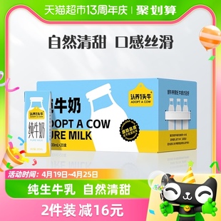 认养一头牛全脂纯牛奶牛奶整箱，200ml*20盒学生儿童，早餐3.3g乳蛋白