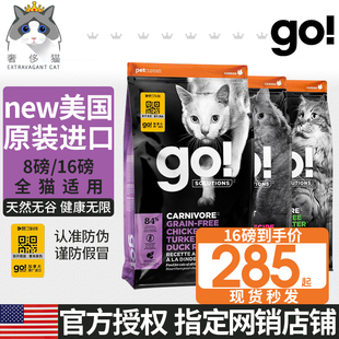 奢侈猫-美国进口go九种肉鸡肉三种鱼，高蛋白8无谷幼猫成猫粮16磅