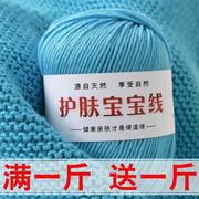 护肤宝宝毛线手工编织纯棉毛线团中粗婴儿羊绒线钩针牛奶棉围巾线