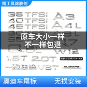 一汽奥迪a3a4l尾标贴，a5a6l后字45车标，改装q3q5q7四驱排量数字