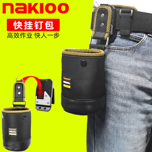 nakioo快挂腰包木工钉包多功能电工工具包螺丝钉子，腰兜腰挂包筒包