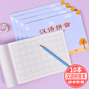 汉语拼音本 字母写字练习本小学生用一年级幼儿园标准儿童男女孩童练字本四线格二年级作业本幼小衔接大班