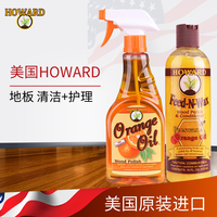 howard美国进口实木养护蜡地板，保养油实木保养精油，红木家具保养油