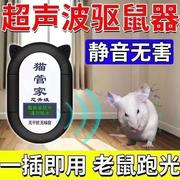 猫管家驱鼠器大功率，家用商用灭鼠一窝端，自动驱鼠神器2023