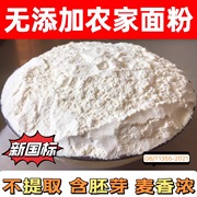 小麦面粉山东农家自种自磨面粉无添加剂小麦面粉家用做包子粉