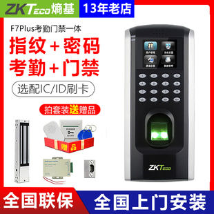 ZKTeco熵基F7plus指纹密码办公室考勤门禁系统一体机电磁力锁套装