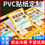 pvc不干胶贴纸定制防水冷藏透明标签，订制广告logo奶茶，商标印刷二维码自粘贴打印