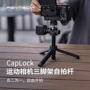 PGYTECH CapLock运动相机三脚架自拍杆action3/4GoPro微单三角架
