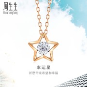 PROMESSA周生生Daily Luxe炫幻五角星钻石项链K金套链93974N