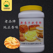 新意牛奶香粉 牛奶粉末香精耐烘烤 面包烘焙原料1kg