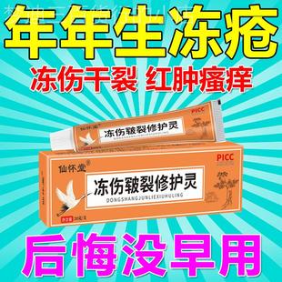 冻疮膏脸部修复手脚开裂护手霜耳朵止痒防冻裂修复儿童老人冻耳朵