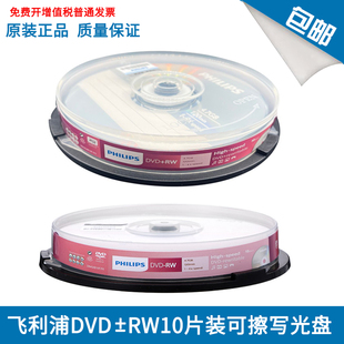 飞利浦铼德4xdvd+rw4.7g可擦写dvd刻录光盘空白，dvd-rw空白dvd