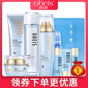 obeis/欧贝斯保湿补水套装海蓝晶萃悦颜护肤礼盒 护肤品