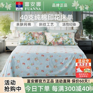 富安娜家纺纯棉床单单件1.5米床上1.8m2四季通用单双人全棉布被单