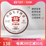 大益普洱茶7692普洱熟茶357g饼茶2001批次勐海七子饼茶