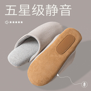 无声静音拖鞋日式男女春夏室内木地板家用软底无痕防滑保暖棉拖鞋