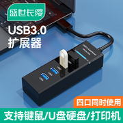 usb3.0扩展器扩展坞分集线器笔记本电脑多口拓展外接鼠标键盘U优盘拓拓展坞ubs一拖四转接延长多口hub