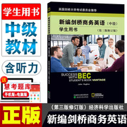 含听力 正版新编桥商务英语bec中级教材第三版修订版BEC商务英