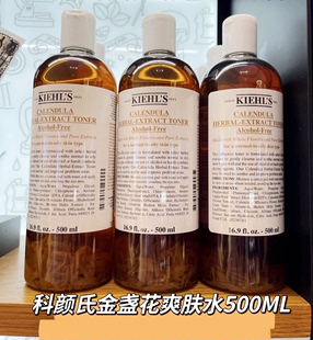 速发!kiehls科颜氏，金盏花爽肤水油皮痘肌保湿250ml500ml