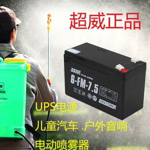 超威12v7.5ah电瓶喷雾器ups安防音响led照明12v童车蓄电池7ah8ah