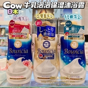 日本cow牛乳石碱沐浴露，亮白保湿滋润持久留香玫瑰牛奶沐浴乳液