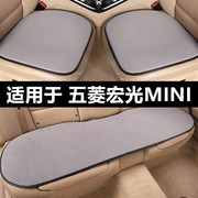 五菱宏光mini二代三代专用汽车坐垫夏季凉垫，透气冰丝座垫四季通用