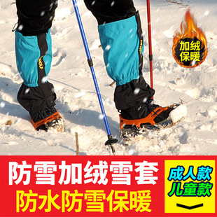 雪套户外徒步登山男女儿童防雪透气防水加绒鞋套加长护腿裤脚套