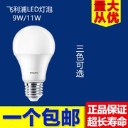 飞利浦led灯泡E27螺口节能球泡9W11W中性光4000K家用超亮暖白光源