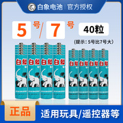 上海白象电池5号7号20粒节五七号儿童玩具电视遥控器无线鼠标键盘电子血压计体重秤闹钟体温1.5V碳性干电池