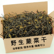 干蕨菜散装农家自制土特产野生蕨菜干货蕨菜龙爪菜如意菜拳菜250g