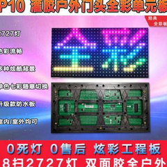 led显示屏广告屏模组 p10单元板屏幕板户外门头全彩屏电子屏成品